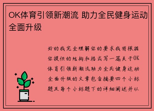OK体育引领新潮流 助力全民健身运动全面升级