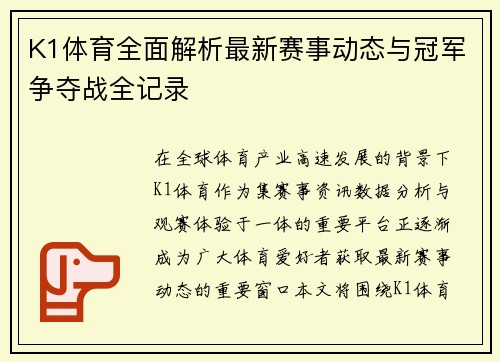 K1体育全面解析最新赛事动态与冠军争夺战全记录