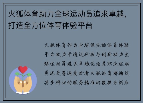 火狐体育助力全球运动员追求卓越，打造全方位体育体验平台