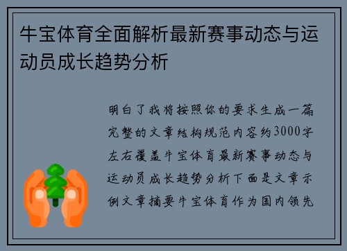 牛宝体育全面解析最新赛事动态与运动员成长趋势分析