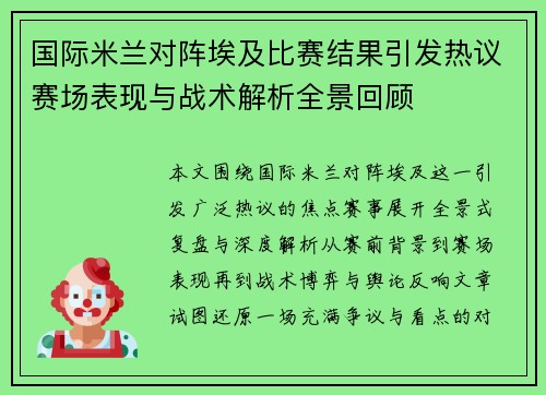 国际米兰对阵埃及比赛结果引发热议赛场表现与战术解析全景回顾