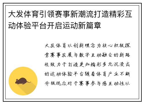大发体育引领赛事新潮流打造精彩互动体验平台开启运动新篇章